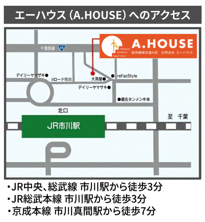 就労継続支援A型事業所 合同会社エーハウス（千葉JR市川駅）